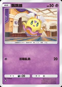 飄飄雛