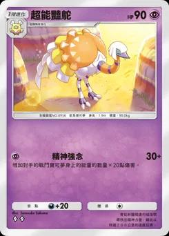 超能豔鴕