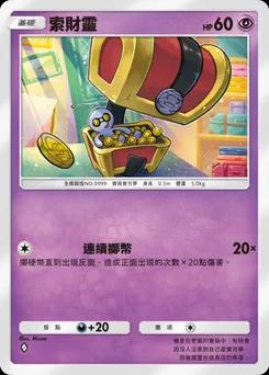 索財靈