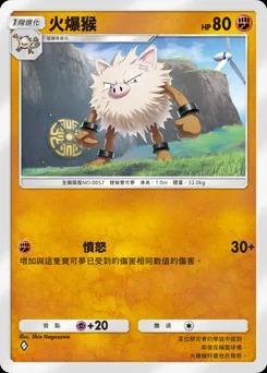 火爆猴