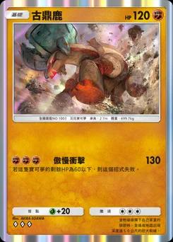 古鼎鹿