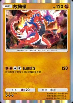 故勒頓