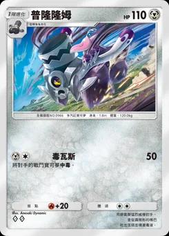 普隆隆姆