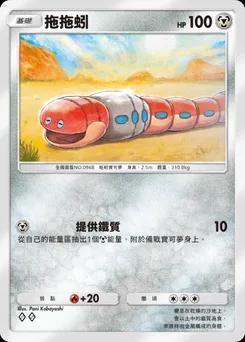 拖拖蚓