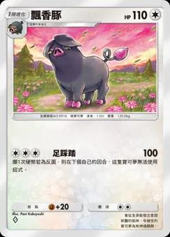 飄香豚
