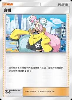 奇樹