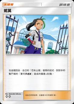 妮莫