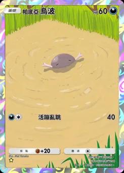 帕底亞 烏波