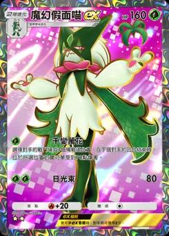 魔幻假面喵