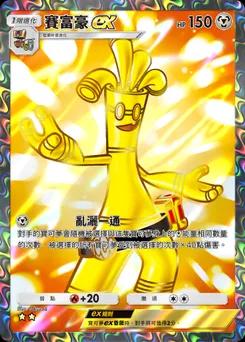 賽富豪