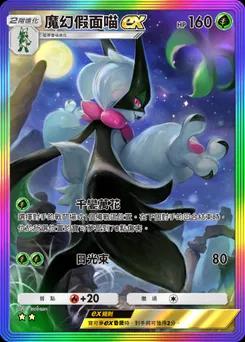 魔幻假面喵