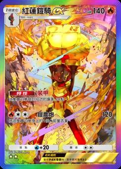 紅蓮鎧騎
