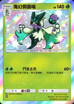 魔幻假面喵