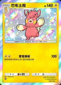 巴布土撥