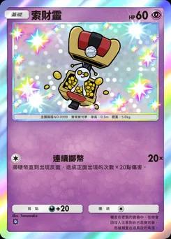 索財靈