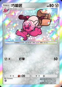 巧鍛匠