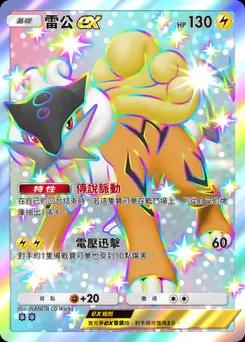 雷公