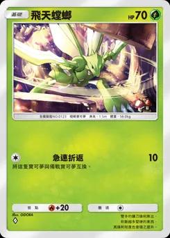 飛天螳螂