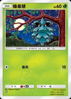 榛果球