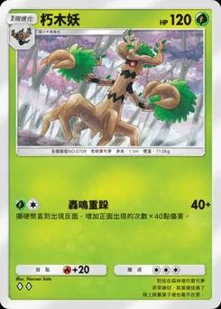 朽木妖