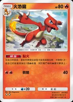 火恐龍