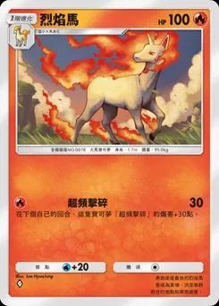 烈焰馬