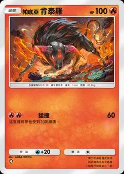 帕底亞 肯泰羅