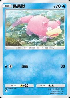 呆呆獸
