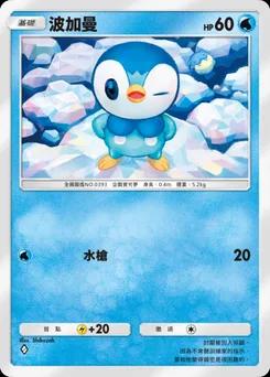 波加曼