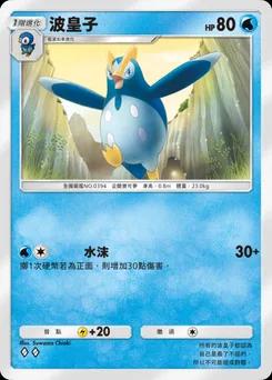波皇子
