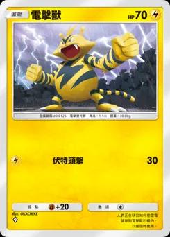 電擊獸