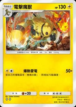電擊魔獸