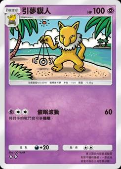 引夢貘人
