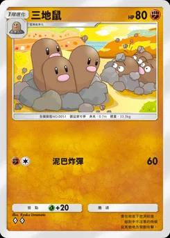 三地鼠