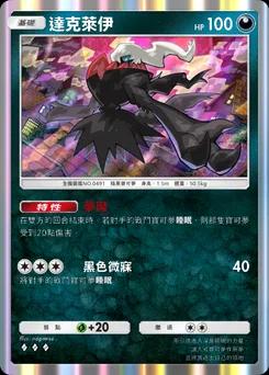 達克萊伊