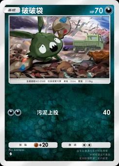 破破袋
