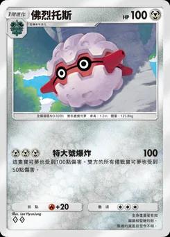 佛烈托斯