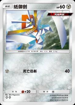 紙御劍
