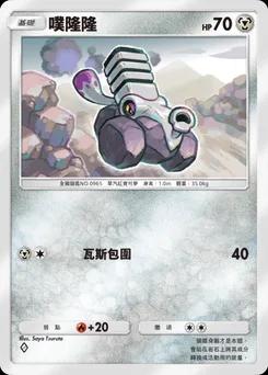 噗隆隆