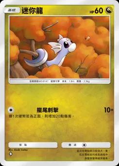 迷你龍