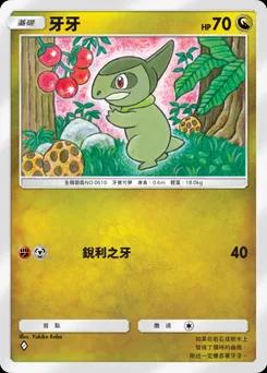 牙牙