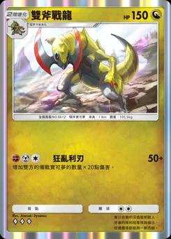 雙斧戰龍