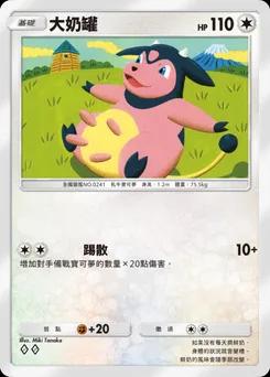 大奶罐