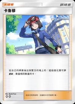 卡魯穆