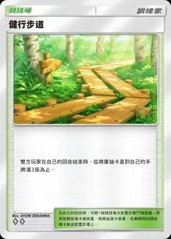 健行步道