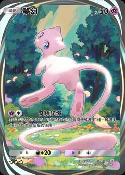 夢幻
