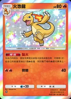 火恐龍