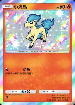 小火馬