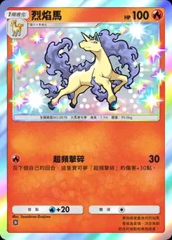烈焰馬
