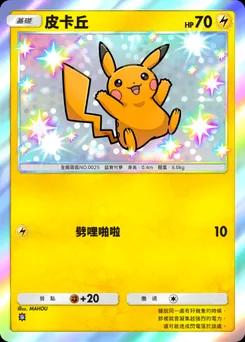 皮卡丘